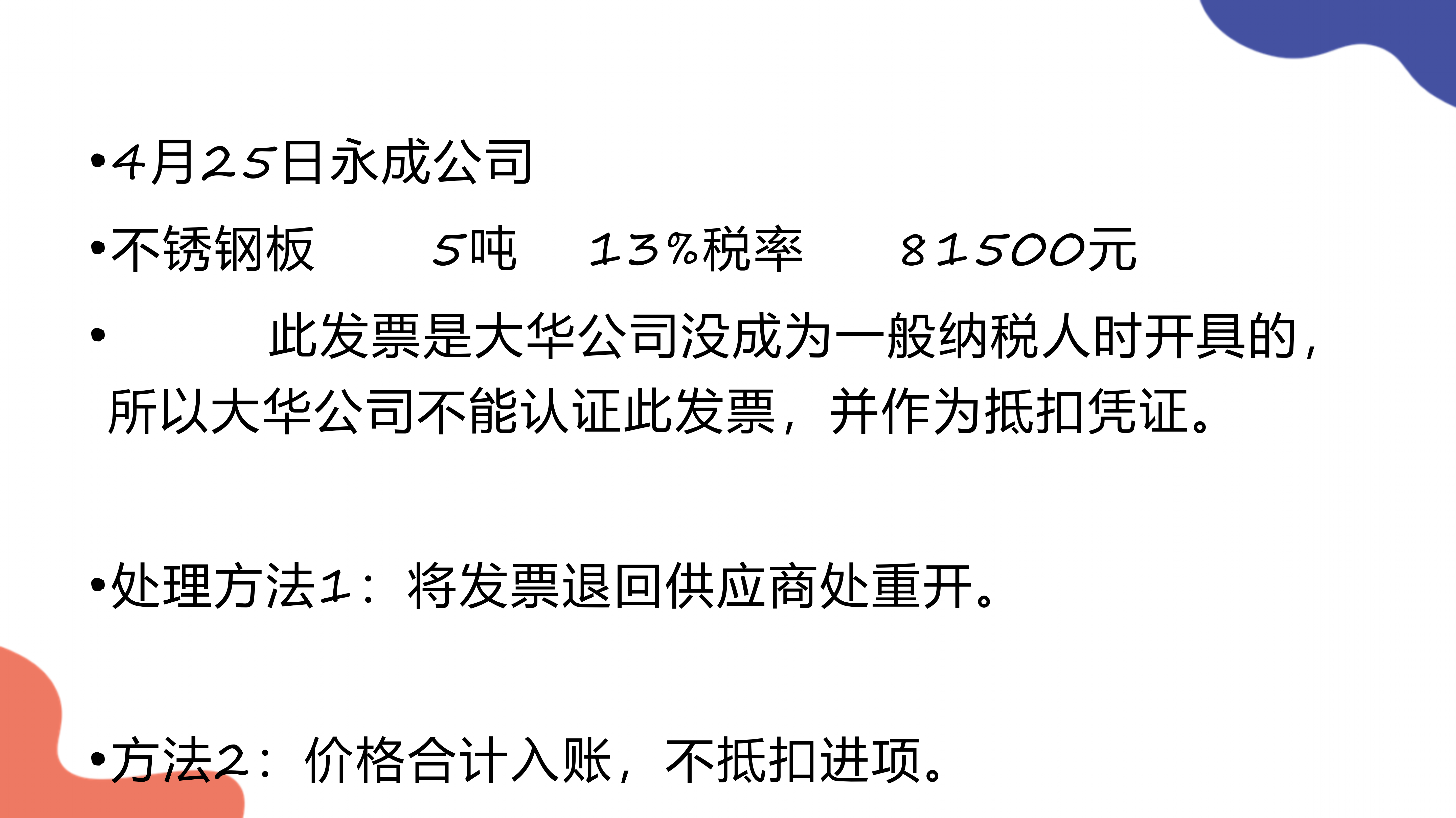 熬了3天，把小规模和一般纳税人账务处理及申报流程，汇总成了PPT