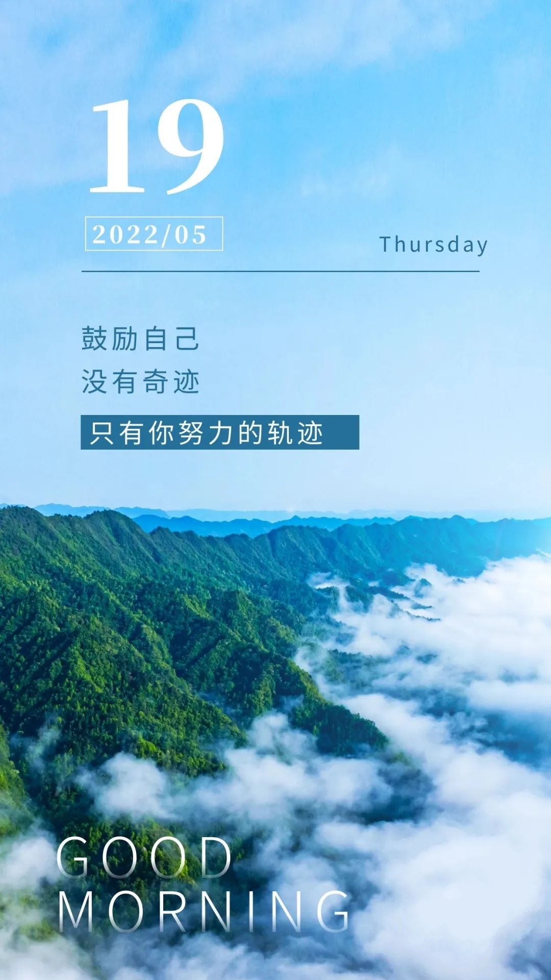 「2022.05.19」早安心语，正能量简单语录句子，治愈励志文案短句
