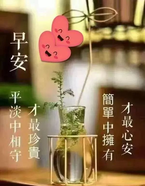 周四朋友圈超级温馨的早上好问候祝福语 以最美的心情迎接每一天图片