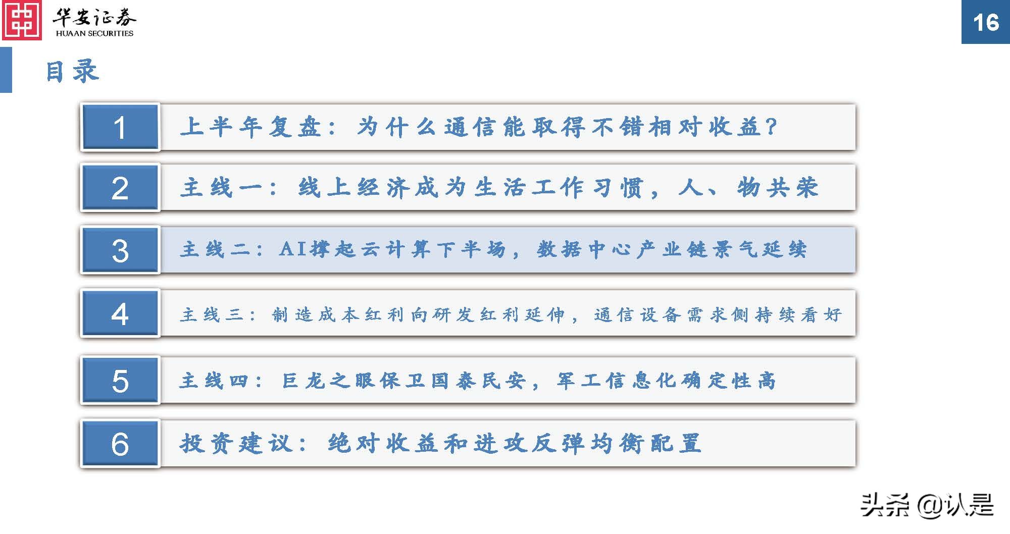 通信行业研究：后疫情时代新常态，通信持续为数字经济赋能