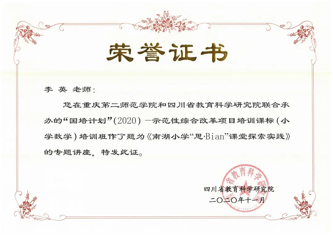 四川天府新区南湖小学着力通过思辨课程培养具有核心素养的学生