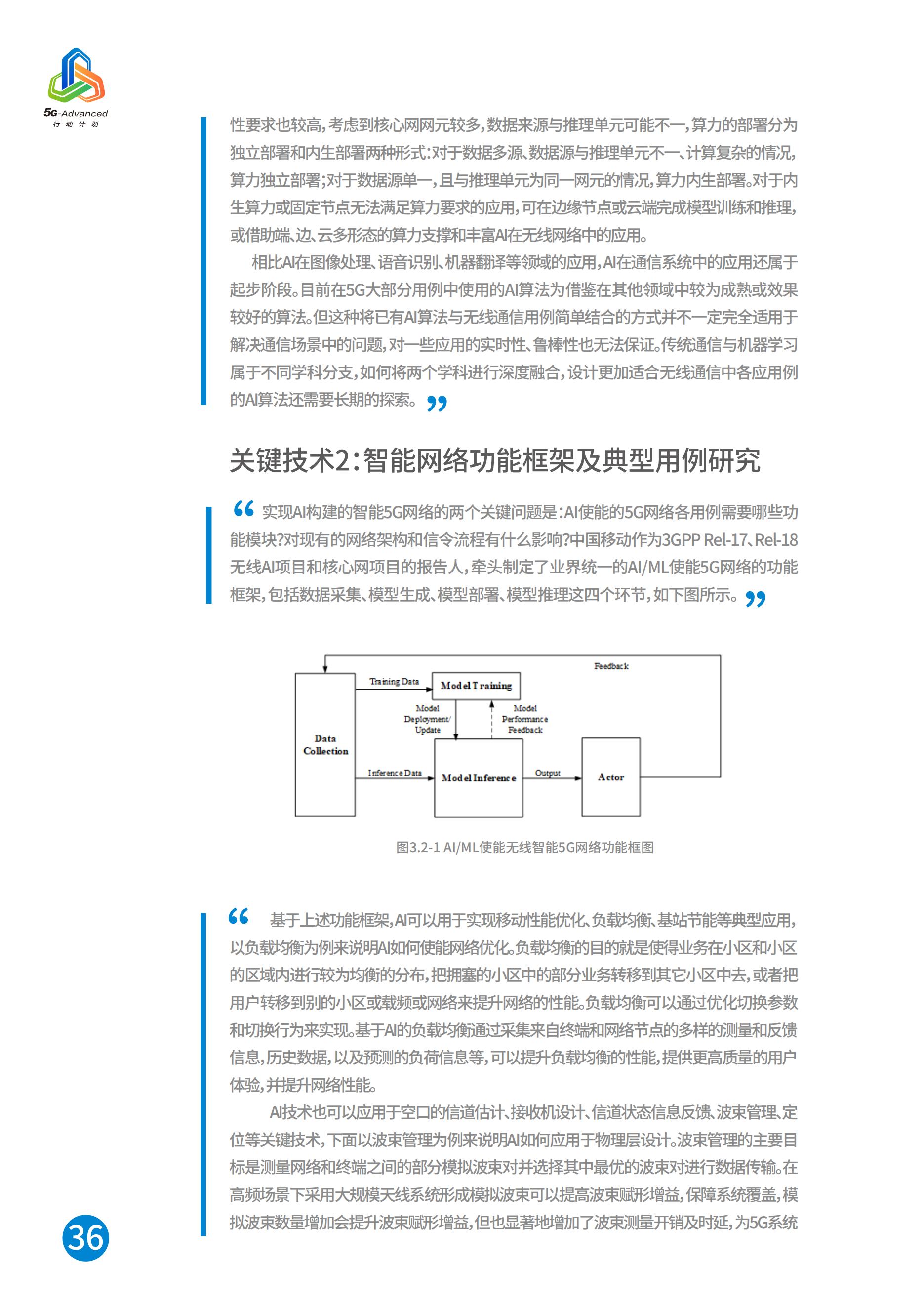 中国移动5G-Advanced新能力与产业发展白皮书，完整版49页