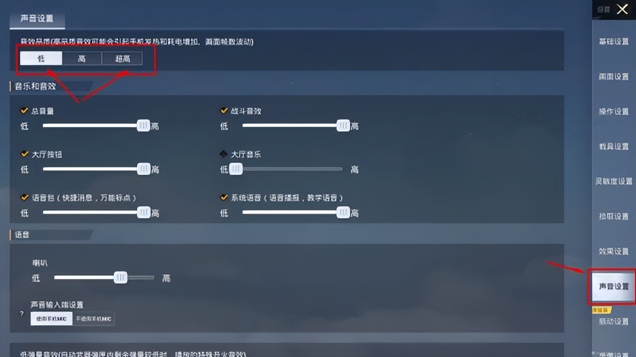 怎么设置和平精英超高音质(和平精英：游戏内的音质应该怎么调？应该选低，还是选超高？)