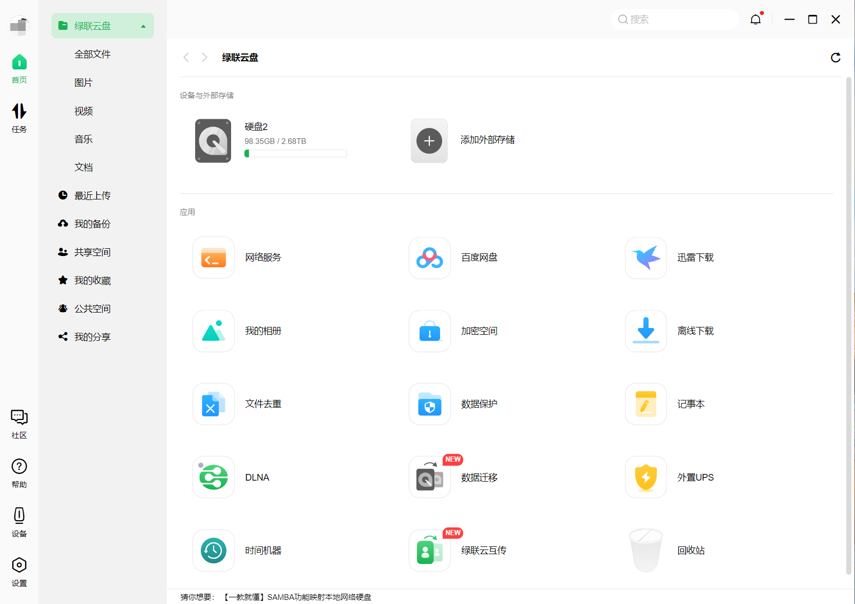 安全存储，性能敢突破，绿联新款私有云 DH2600评测