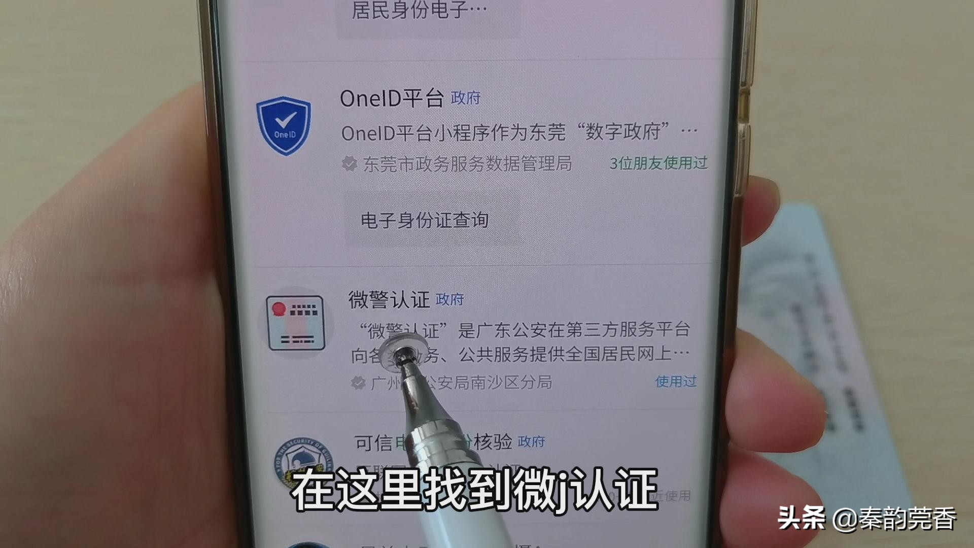 微信身份证,