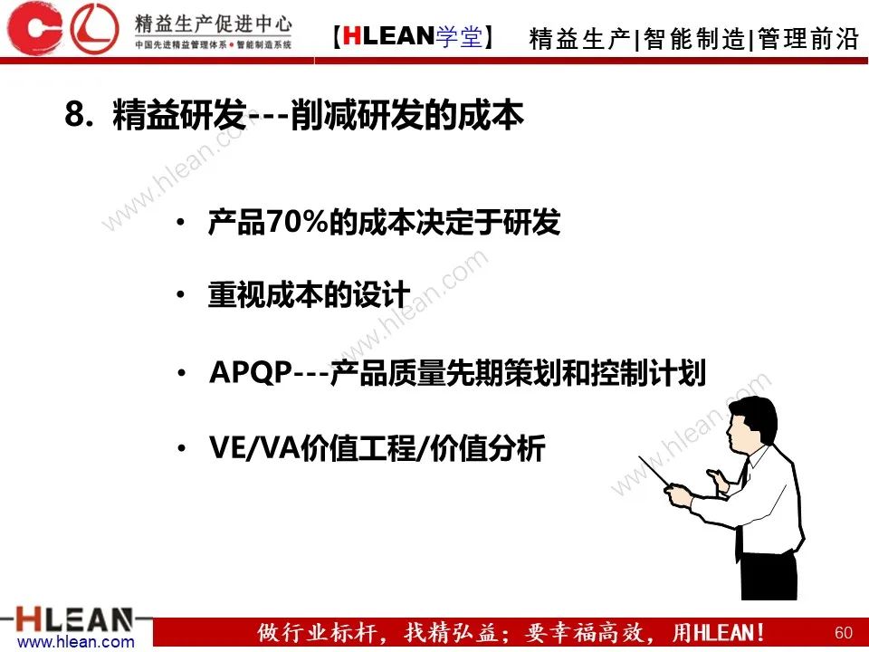 「精益学堂」極！工厂成本分析 &如何有效控制成本（中篇）