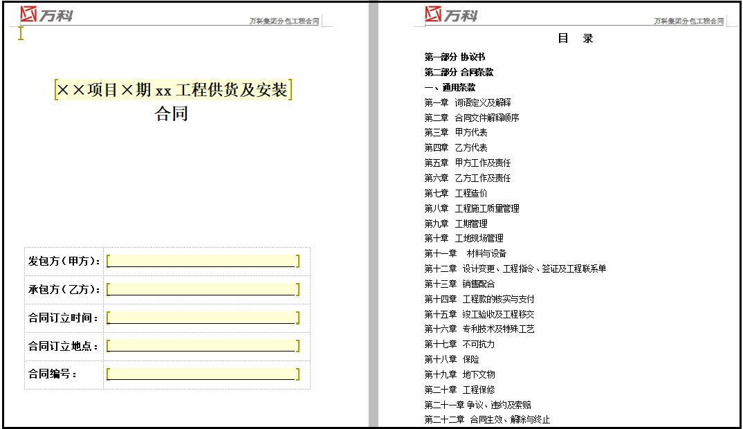 签合同怕吃亏？有全套建筑工程及装饰装修工程合同范本，就够了