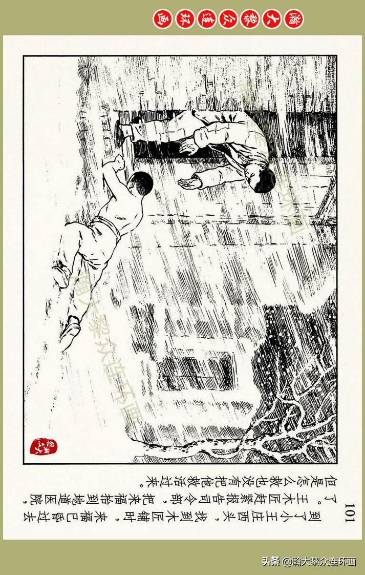 瀚大黎众｜上人美版抗日战争名家精品连环画《一支区小队》罗兴绘