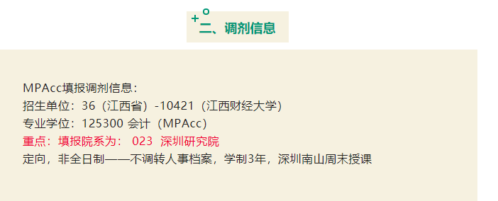 快抢！这些院校还有调剂名额