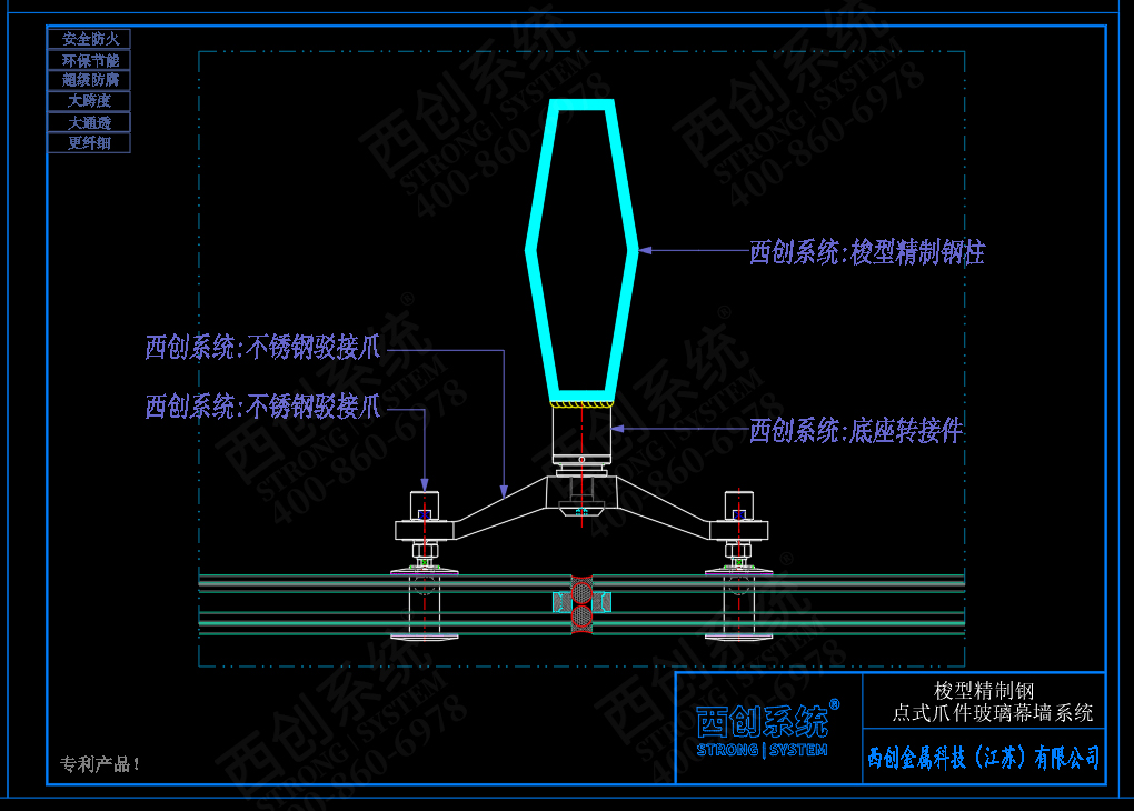 西創(chuàng)系統(tǒng)梭型精制鋼點(diǎn)式爪件玻璃幕墻系統(tǒng)(圖4)