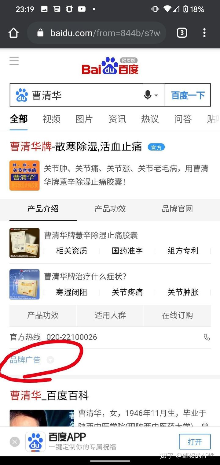 为什么很多人都说百度是家缺德的公司？