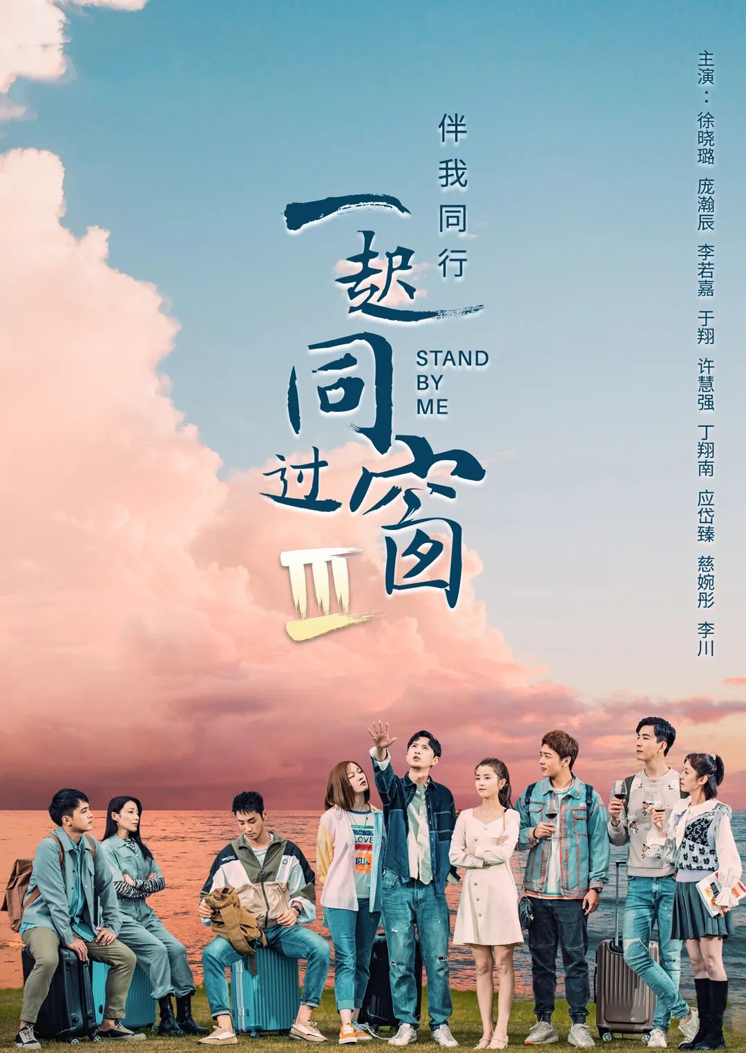 新剧驿站 | 等待5年，《一起同过窗3》终于来了