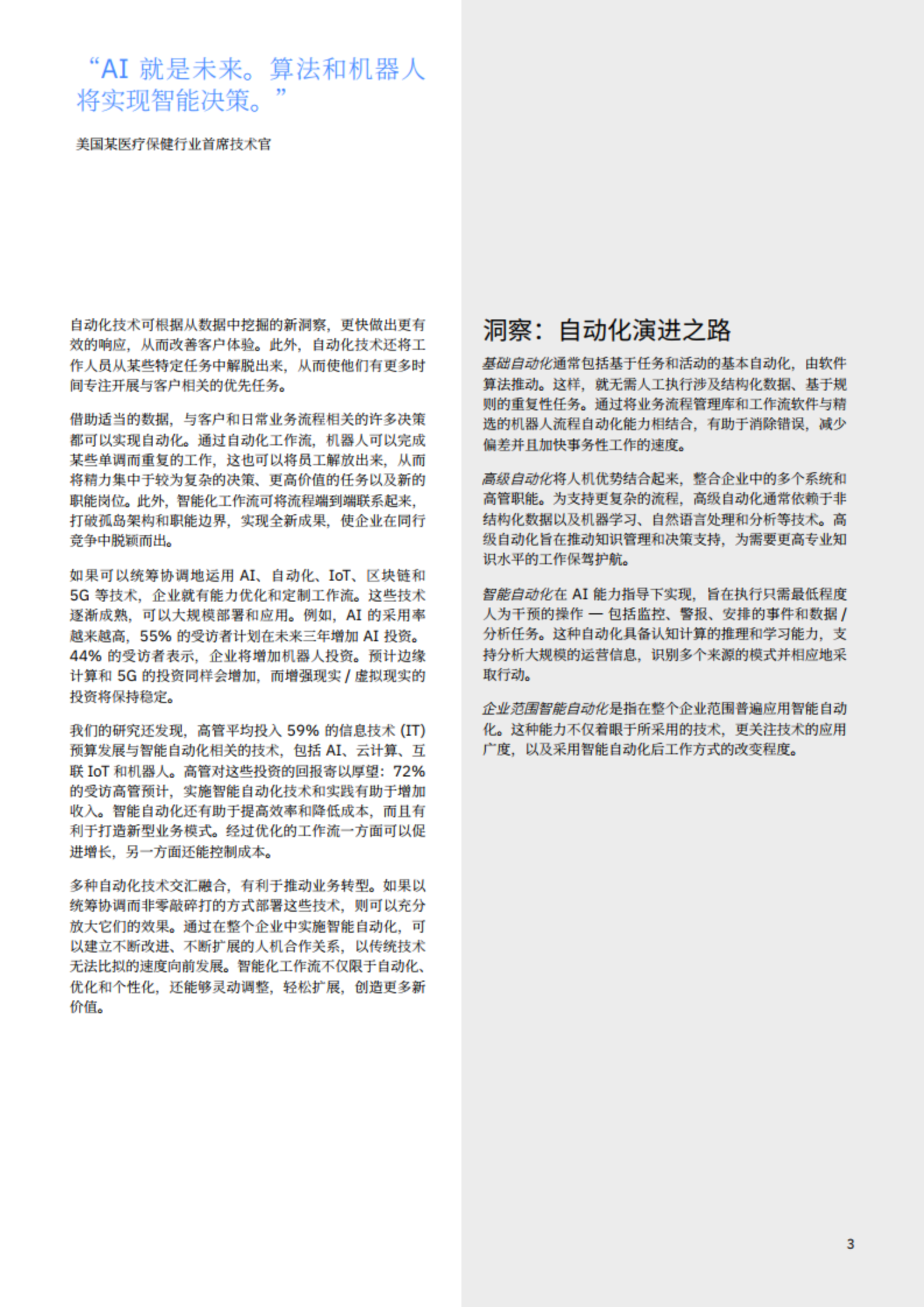 自动化与未来工作趋势(附下载)