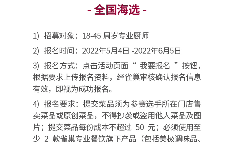 奖金10万！第五届“美极鲜生”青年厨师烹饪大赛正式开启