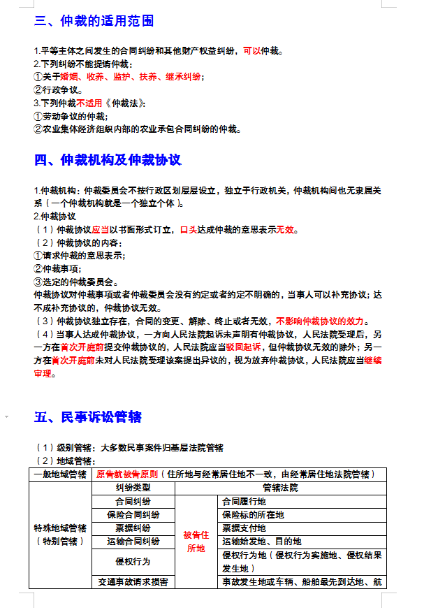 2022年初级会计新版三色笔记58页，不用看书背会90+，收藏备用