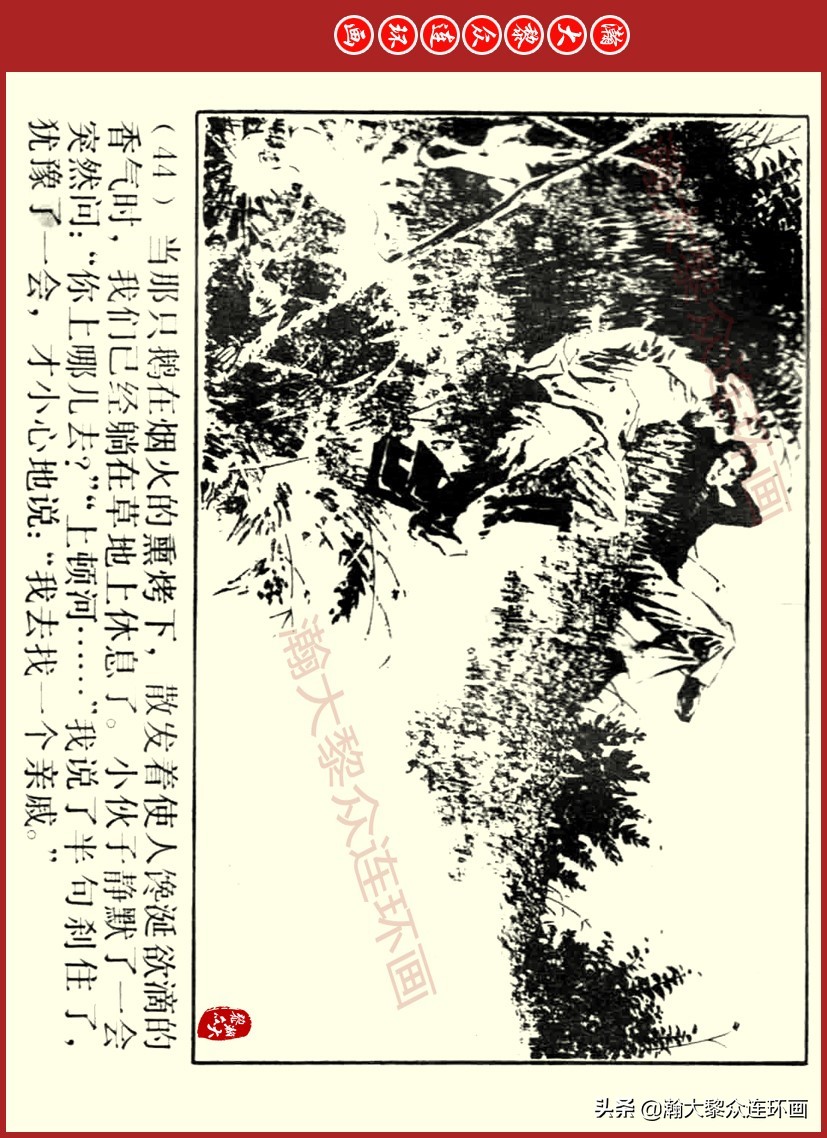瀚大黎众｜上人美版前苏联自传文学连环画《学校》吴瑞龙绘画