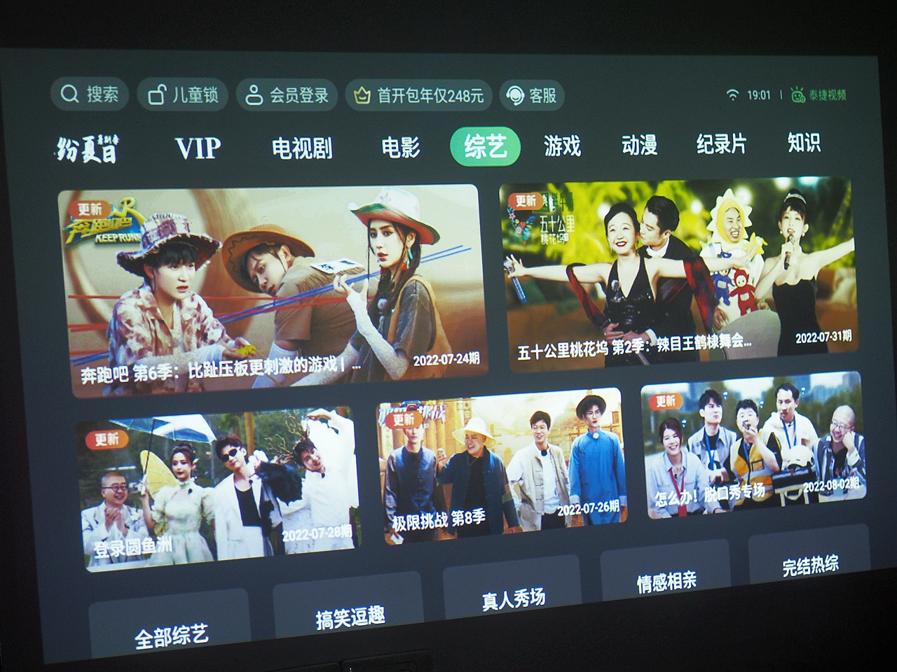 给我的老投影装上智能的翅膀