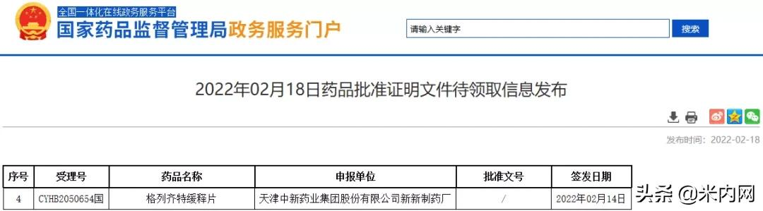 13亿口服降糖药!这家天津药企过评