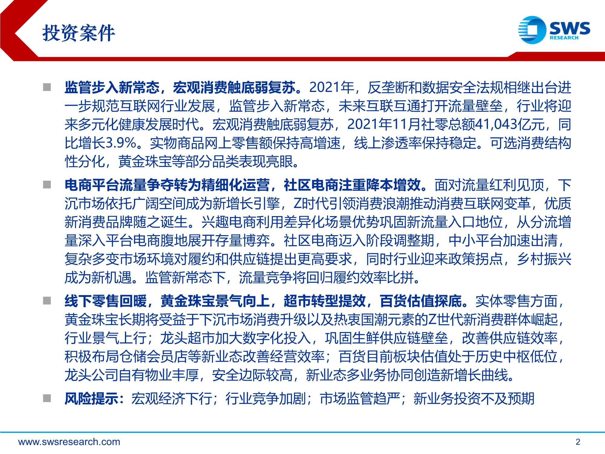 2022年零售电商行业投资策略：从流量到留量，追求高质量增长