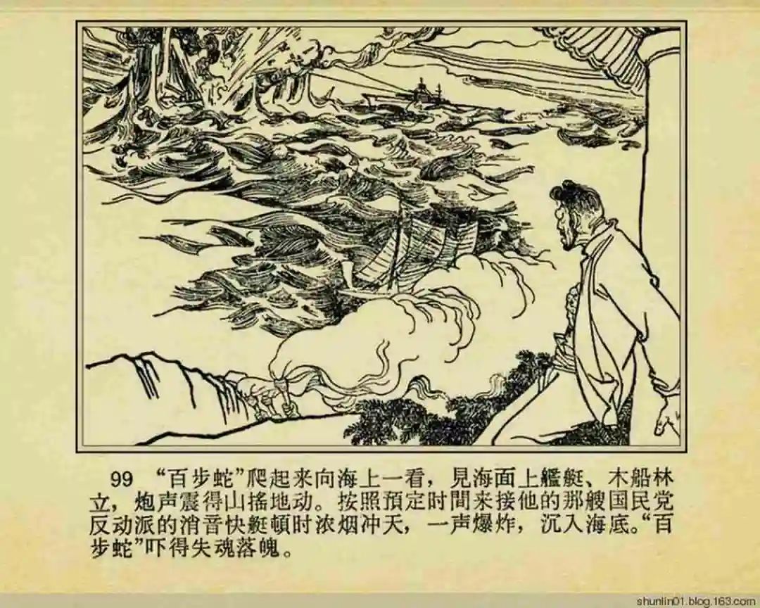 连环画《珊瑚潭歼敌记》黑龙江美术出版社1965年