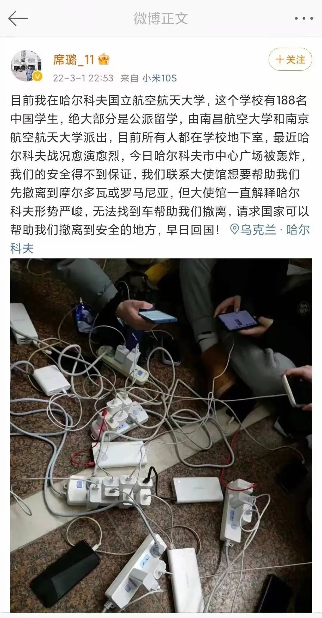 中国留学生，逃离战火中的哈尔科夫