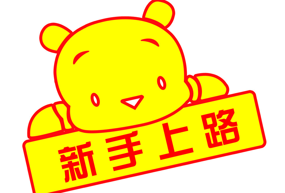 手动挡汽车如何起步？我熄火了50次，才逐渐掌握了起步驾驶技巧