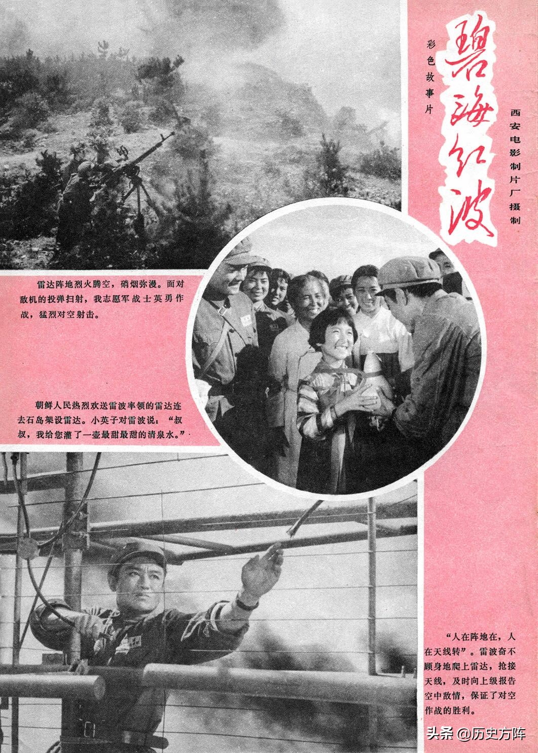 1976年《人民电影》，老电影金光大道，车轮滚滚，激战无名川剧照