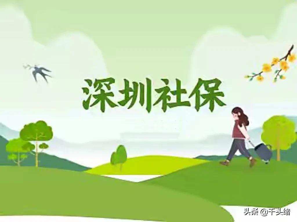 深户和非深户的社保待遇有什么不同？