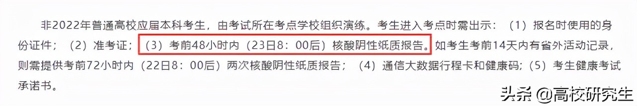 2022年考研第一天结束，有人没做核酸无法考试，有人记错考试时间