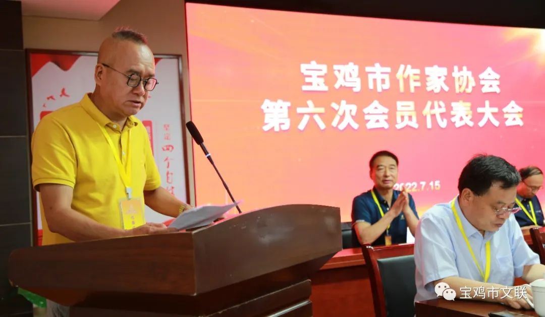 宝鸡市作家协会召开第六次会员代表大会