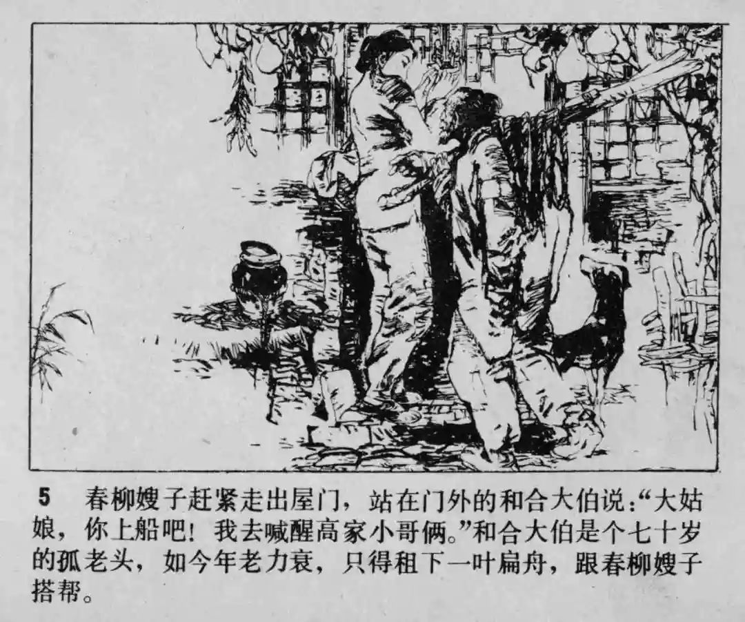 故事连环画《渔火》