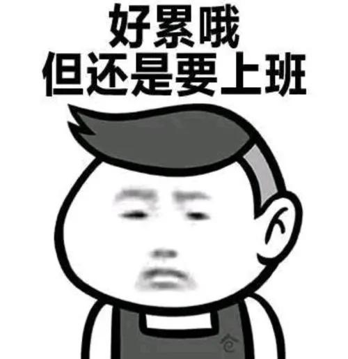 工作累的句子说说心情（工作累读了可以精神百倍的句子）