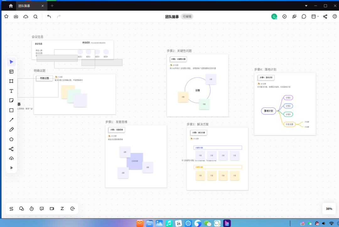 上新丨「BoardMix」首发统信UOS版，助力数字化协同办公新生态