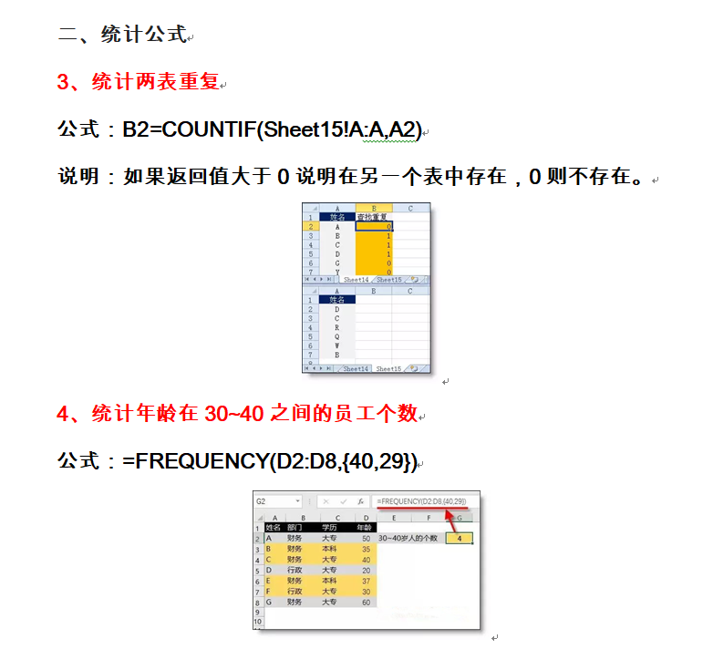 财会人员速看：32个Excel函数公式，附217页Excel函数使用技巧