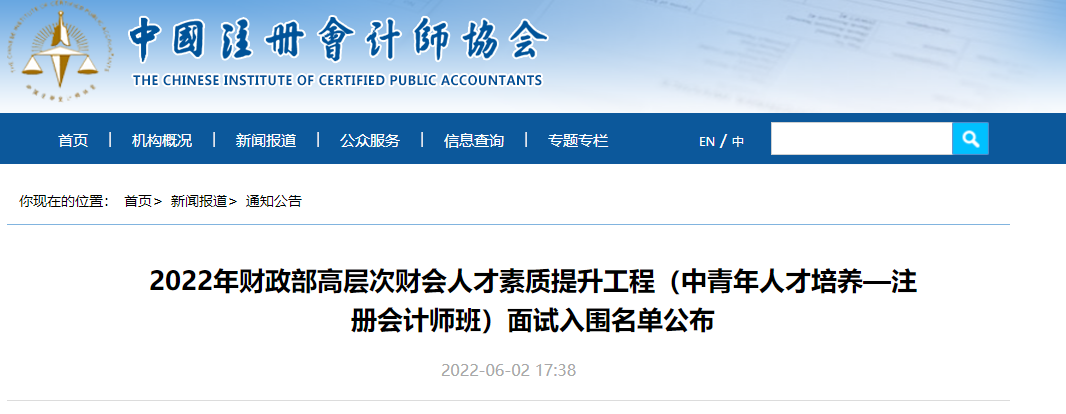 江苏省注册会计师协会（恭喜）