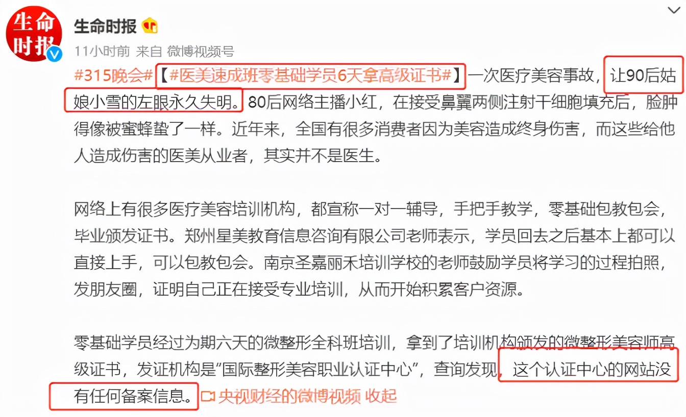 315曝光：6天拿证速成“医师”，产后修复真得小心了
