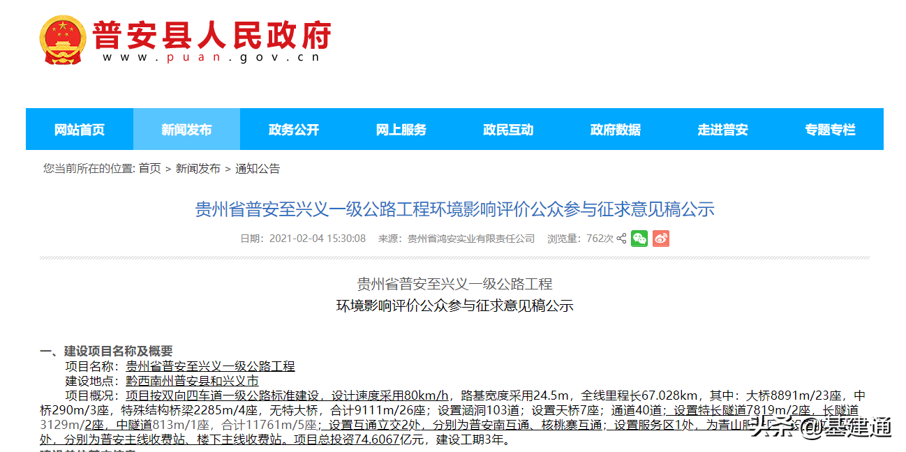 总投资近4000亿：贵州25条重点公路最新动态，向开工迈进