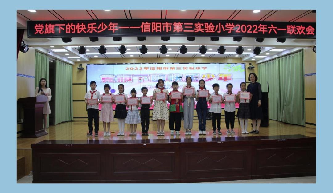 信阳市第三实验小学“党旗下的快乐少年”(图6)