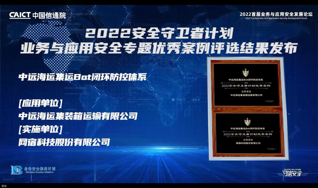 护航中远海运集运 网宿荣获“安全守卫者计划优秀案例”