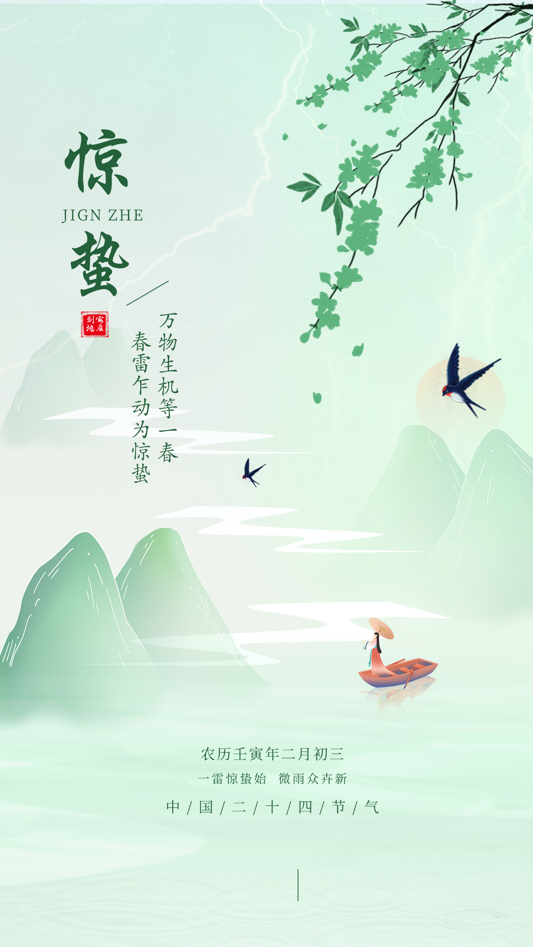 惊蛰图片配图唯美高清带字大全,惊蛰朋友圈抖音文案祝福语句子