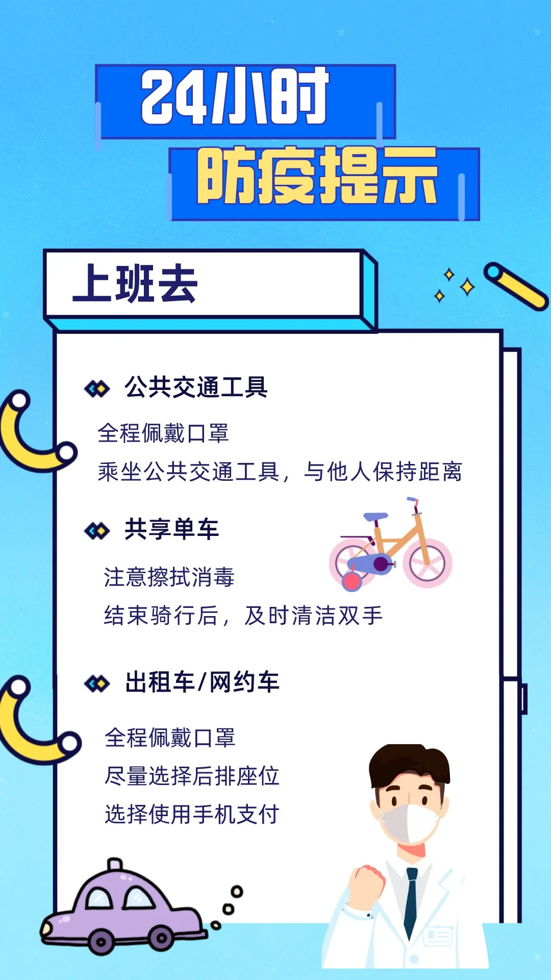 甘肃省疾控中心日常疫情防控小提示