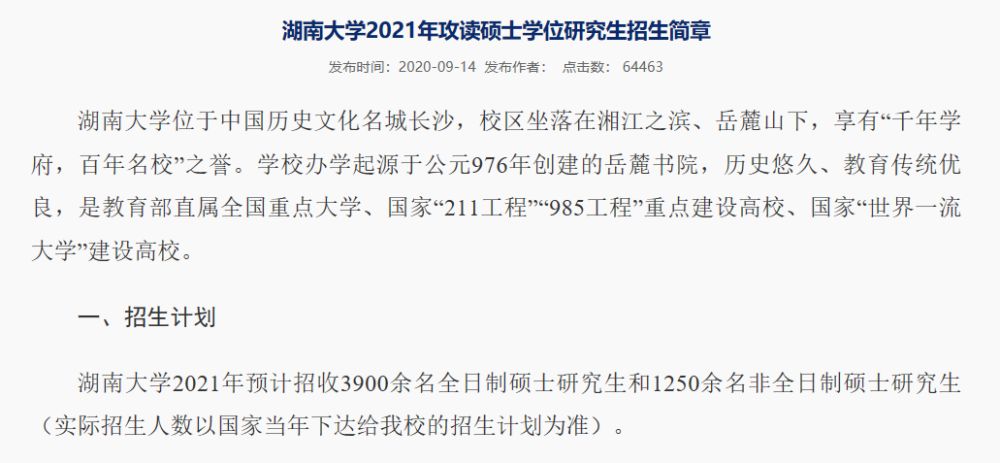 湖南大学某班集体保研，32人无一例外，网友对此产生质疑
