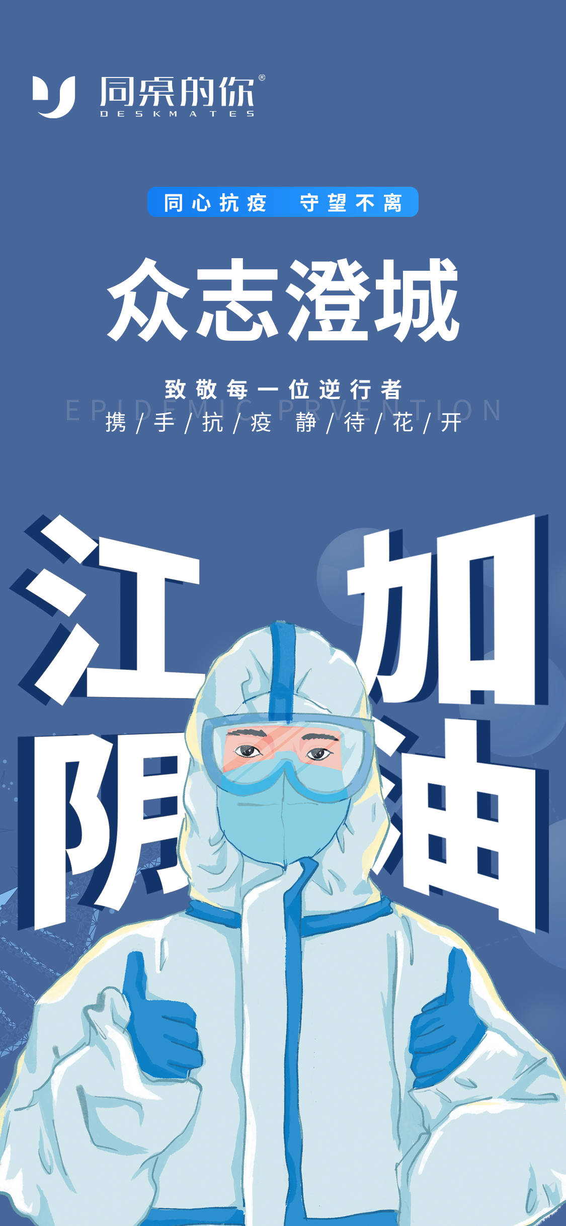 2022年疫情防控发朋友圈的正能量句子 文案图片
