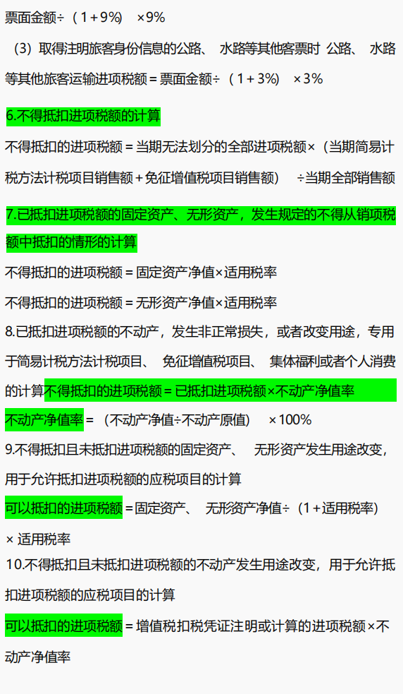 2022初级会计考生通关必备：初级会计必背公式，夯实基础轻松备考