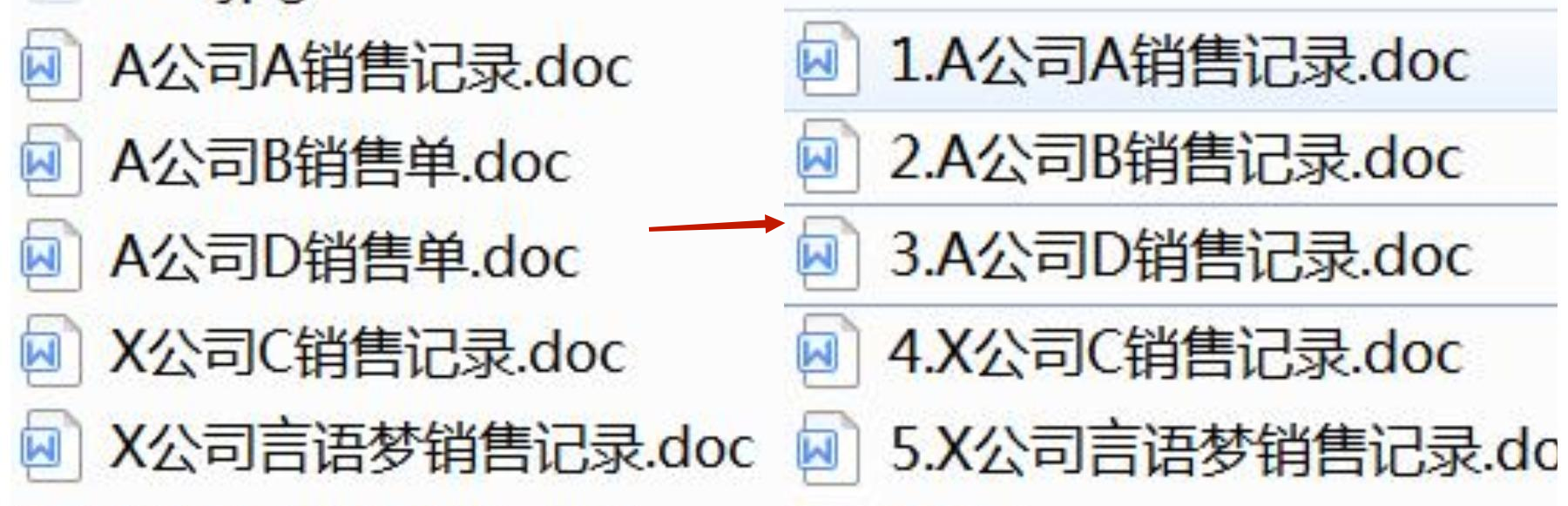 利用excel批量更改文件名称