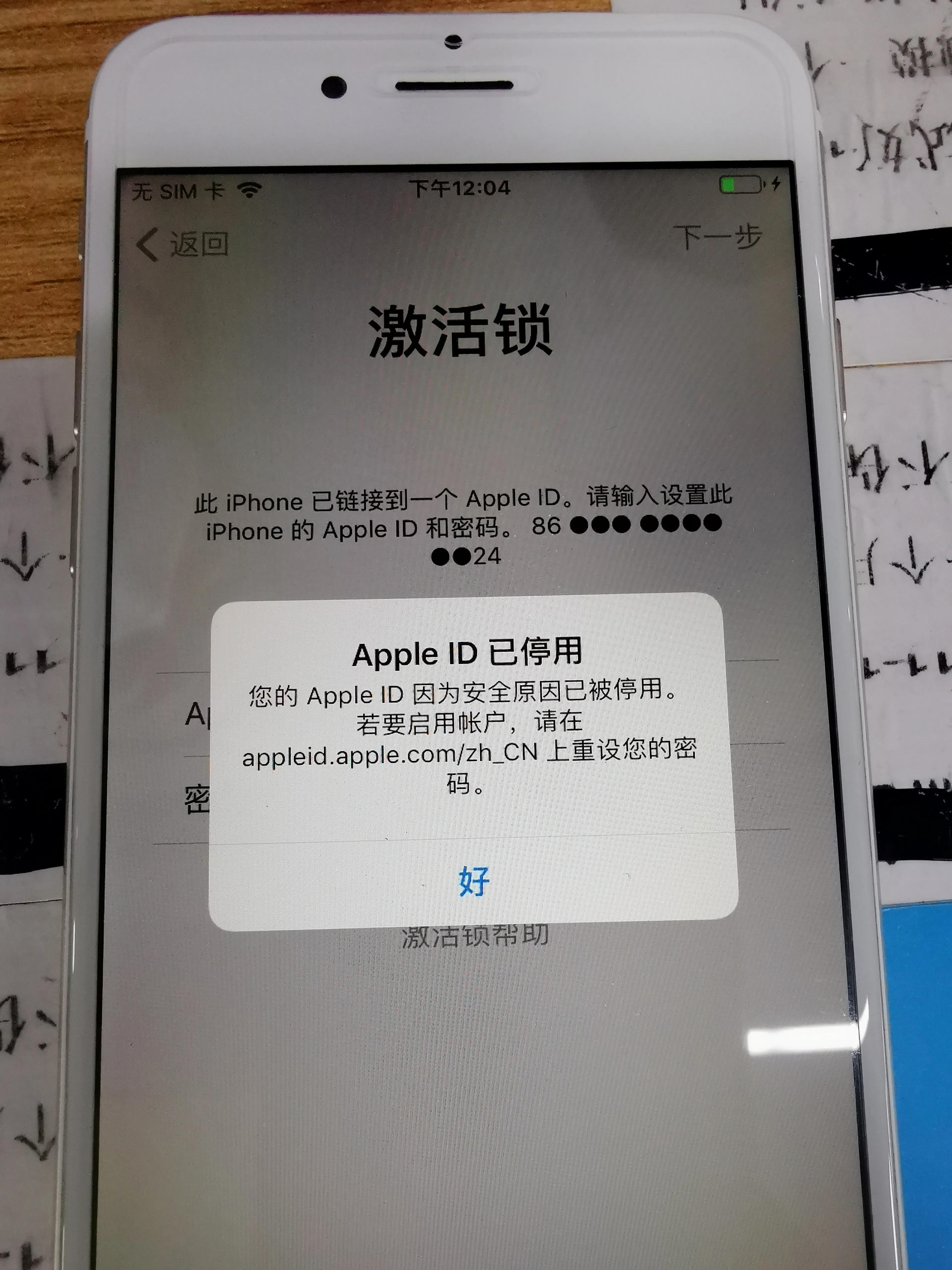 苹果手机刷机后忘记id怎么办