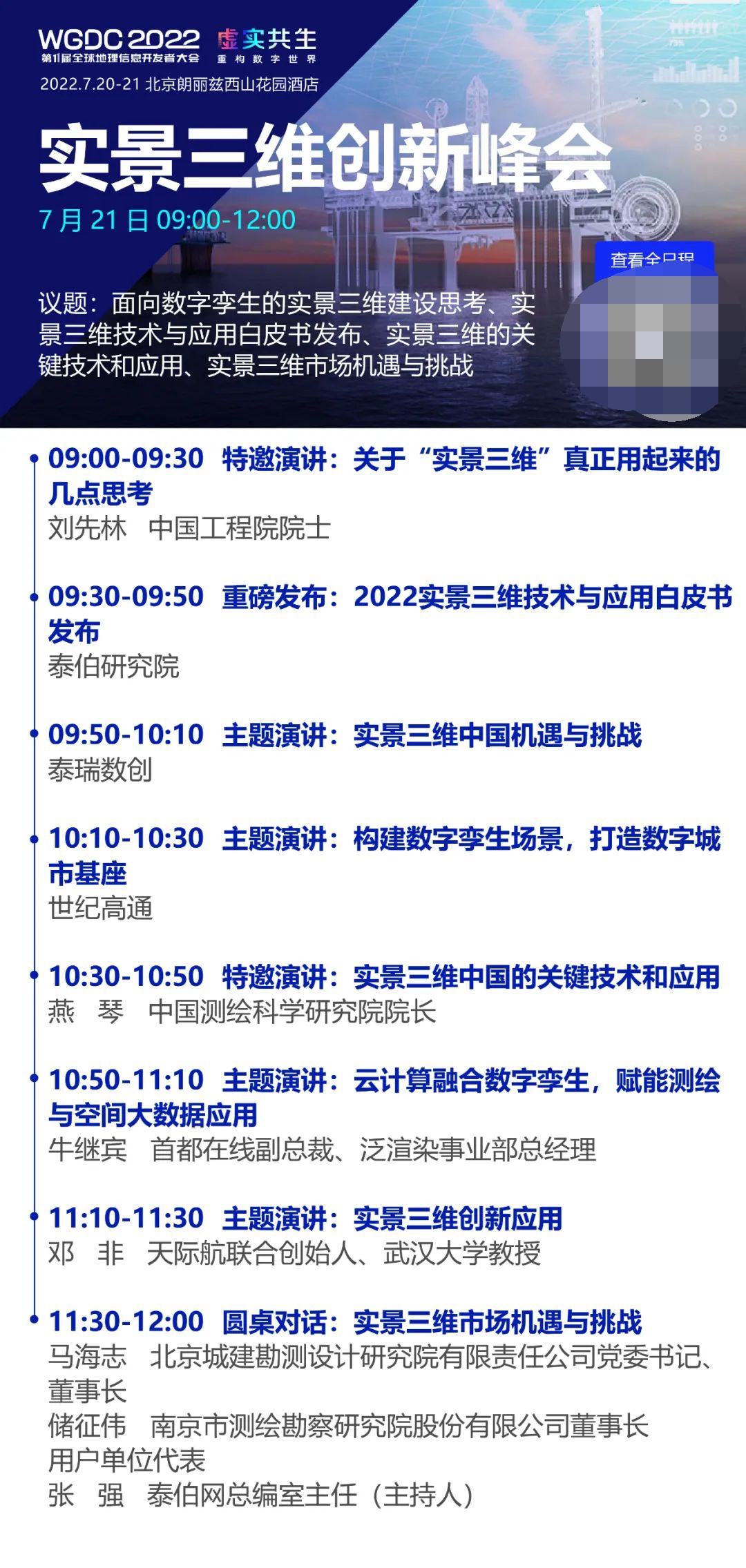 WGDC2022最新日程速递！精彩内容抢先看