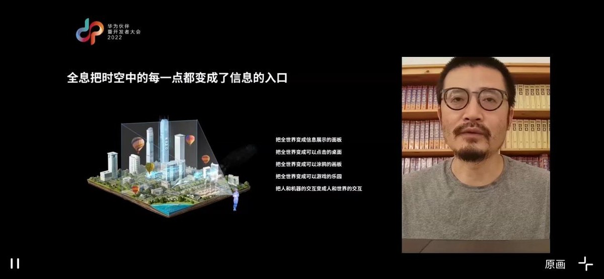 2022开发者大会：华为河图释放下一代全息互联网新信号