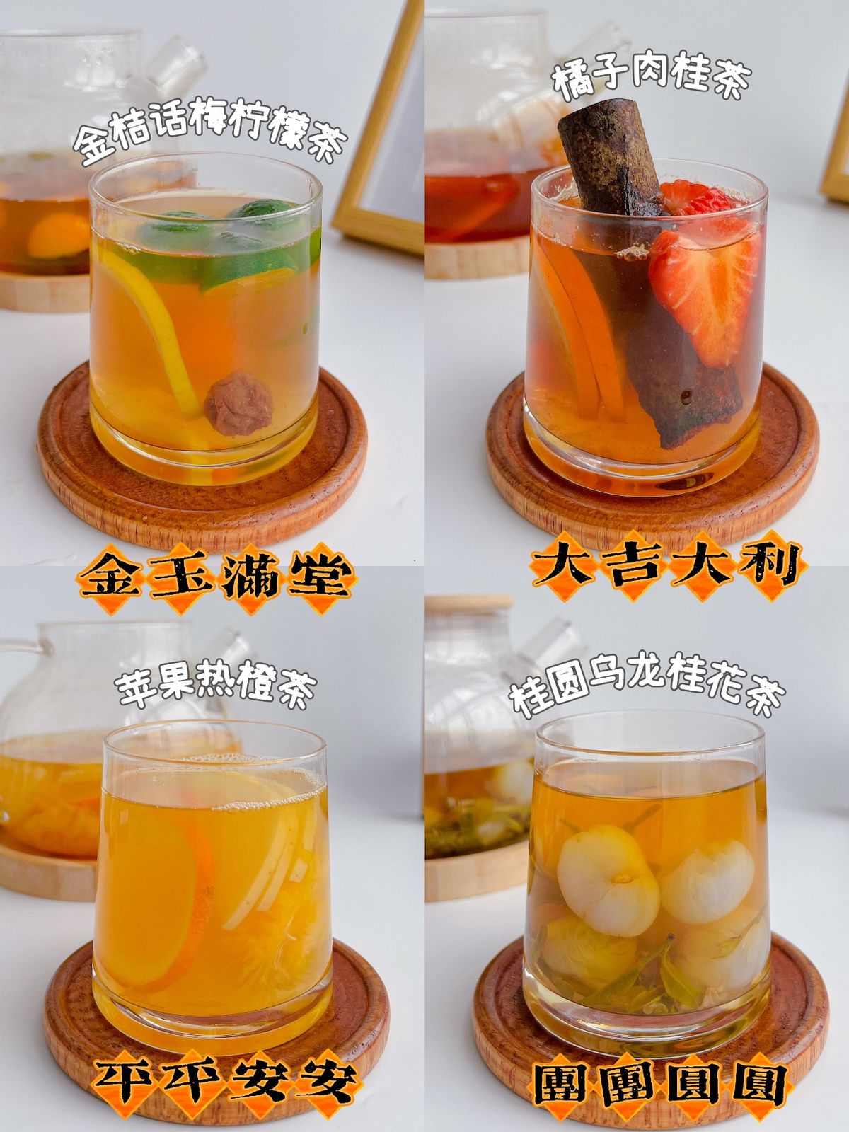 年夜饭必备的4款清爽水果茶(年夜饭必备的4款清爽水果茶图片)