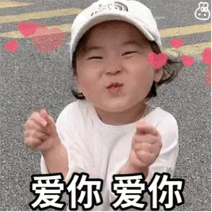 可爱搞笑的表情包：和我玩，这些都给你吃